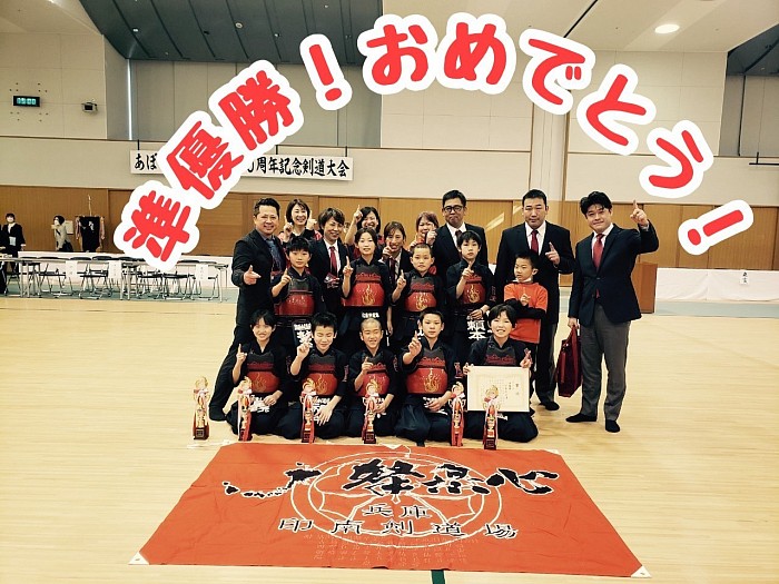 2023.3.11 あぼし剣友会50周年大会　高学年準優勝❣️