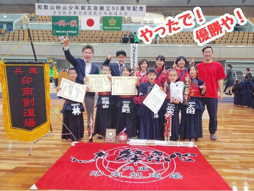 2023.4.2  砂山剣友会50周年記念大会　低学年の部　優勝🏅