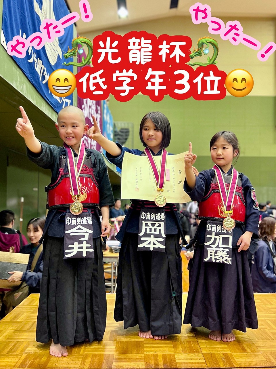 2025/4/26 光龍杯 低学年3位❣️