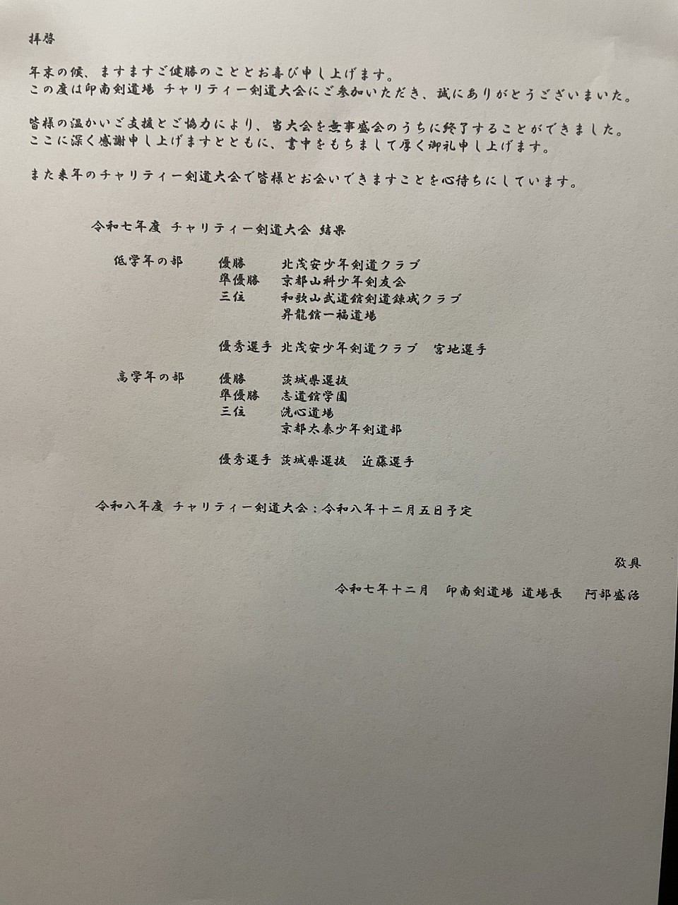 今大会のお礼状と結果です。