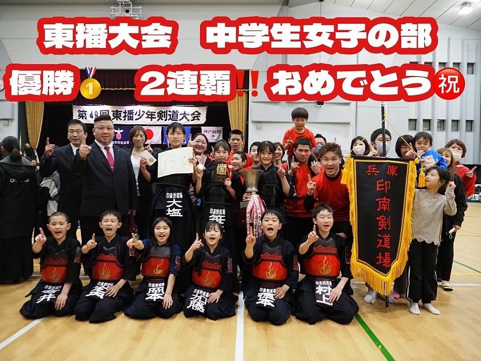 第43回東播少年剣道大会で中学生女子の部2連覇🥇🥇小学生高学年の部ベスト8🎖️
