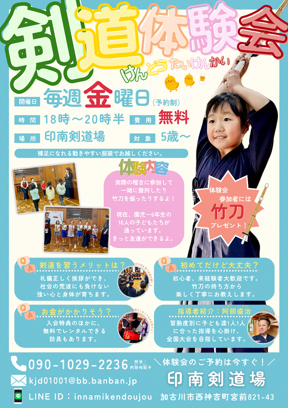 無料体験や見学は金曜日以外でもお気軽にご相談ください。