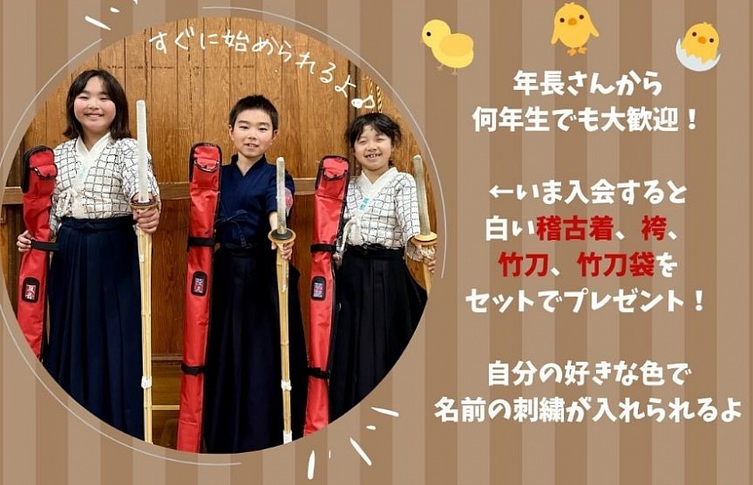 稽古着、袴、竹刀、竹刀袋をプレゼント