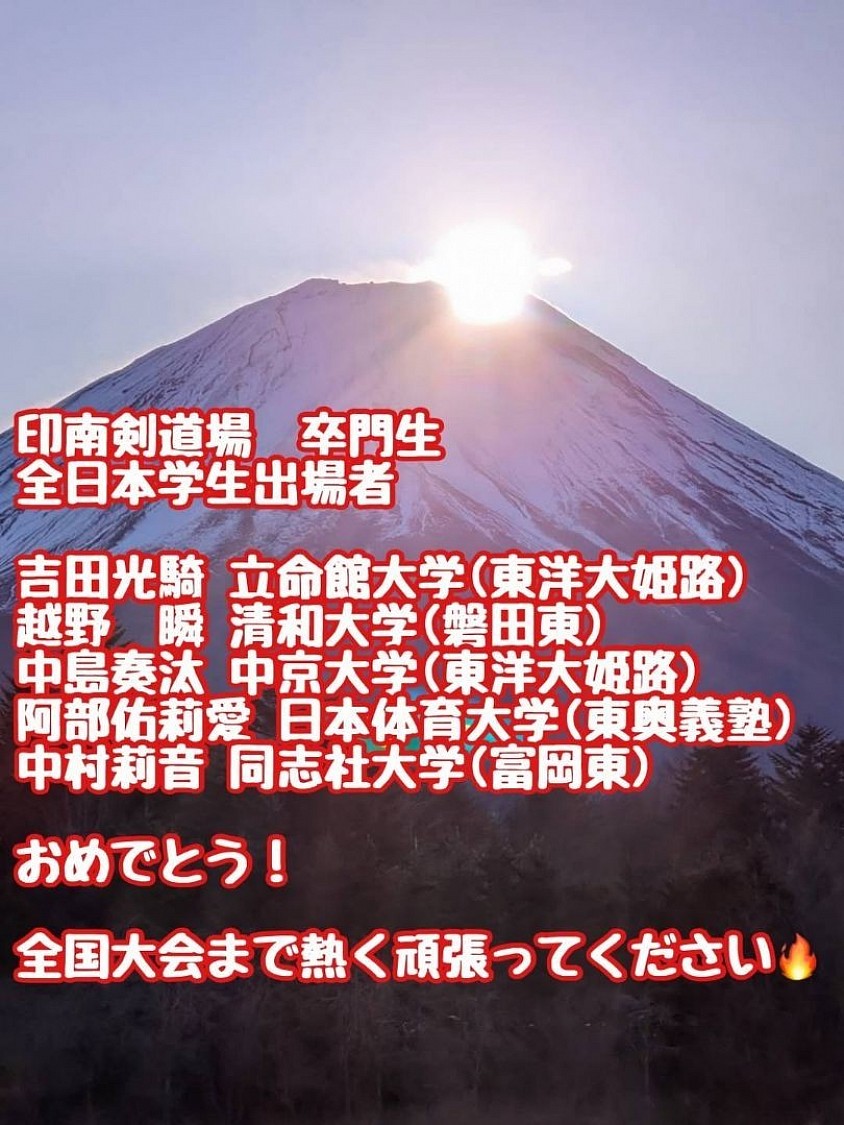 第74回全日本学生剣道選手権大会 / 第60回全日本女子学生剣道選手権大会に出場する先輩方を応援しています🔥