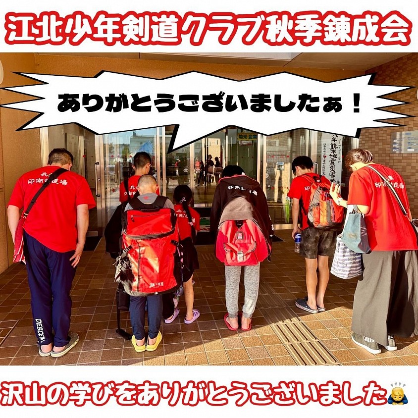 江北少年剣道クラブ秋季錬成大会に参加！九州の負けん気溢れる剣風に負けないよう戦い抜き、多くのことを学ばせていただきました！